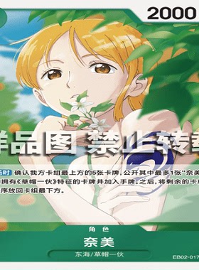 OPCG航海王/海贼王 EB02-017 稀有（R） 角色 奈美