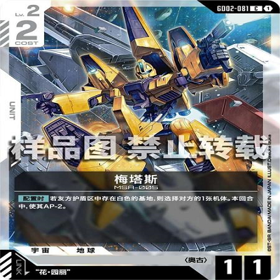简中 GCG 高达 梅塔斯 GD02-081 C