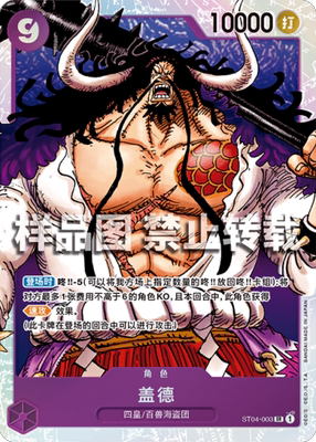 opcg航海王 简中 st04-003 sr 盖德