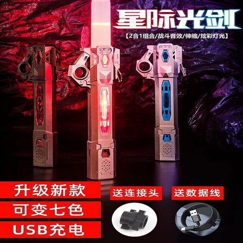 发光充电伸缩星球大战变身激光剑