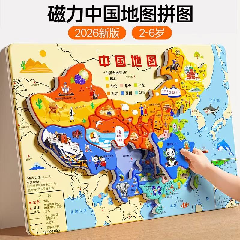 儿童拼图益智玩具中国地理磁吸