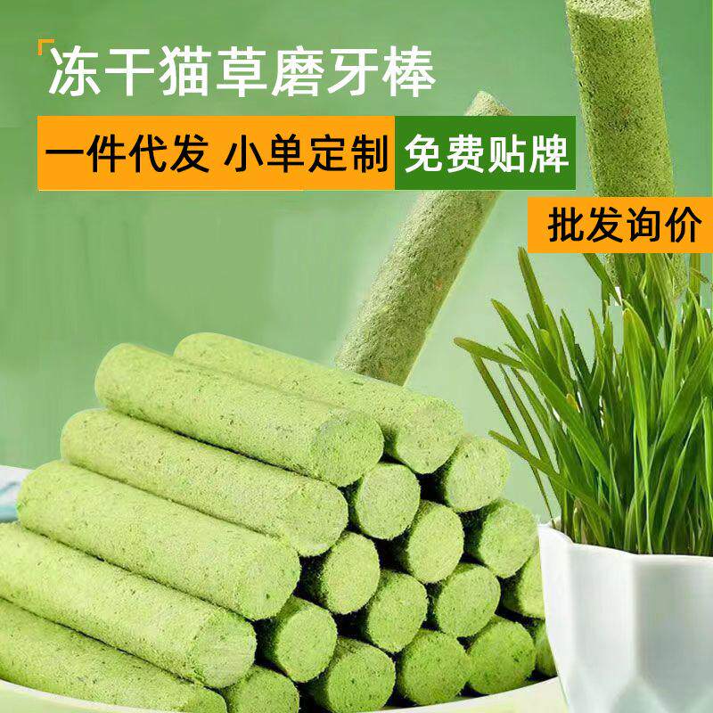 冻干新款上市优质精品猫草磨牙棒宠物果酱猫咪狗狗零食鸡肉猫草棒