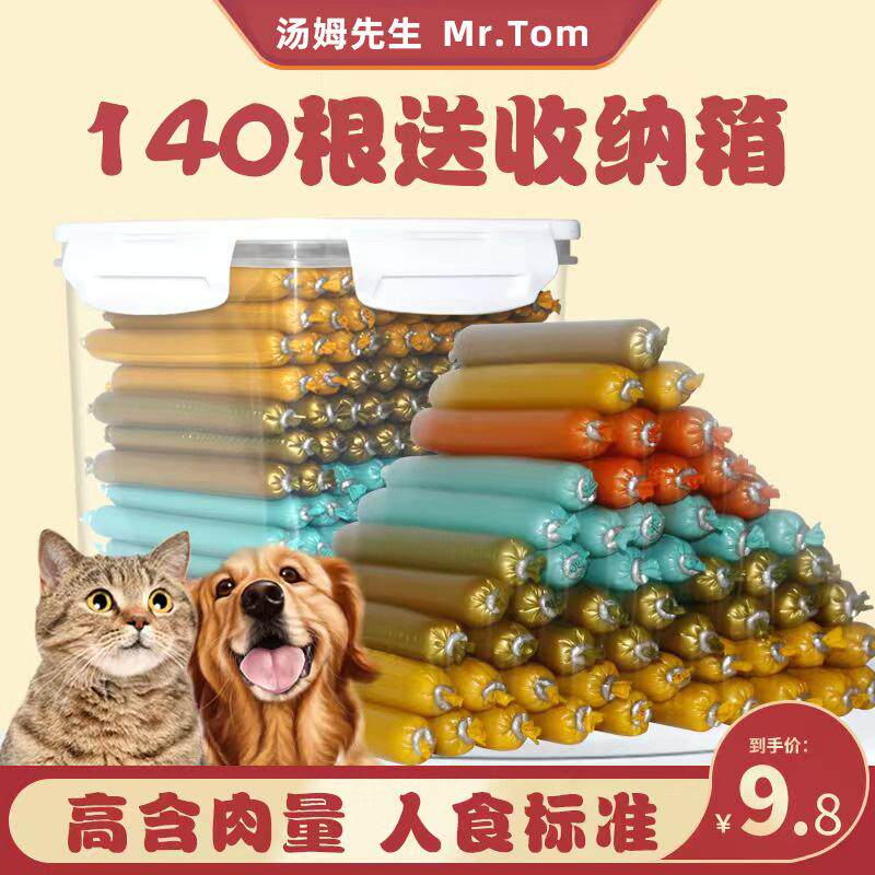 猫狗零食火腿肠营养犬猫通用宠物
