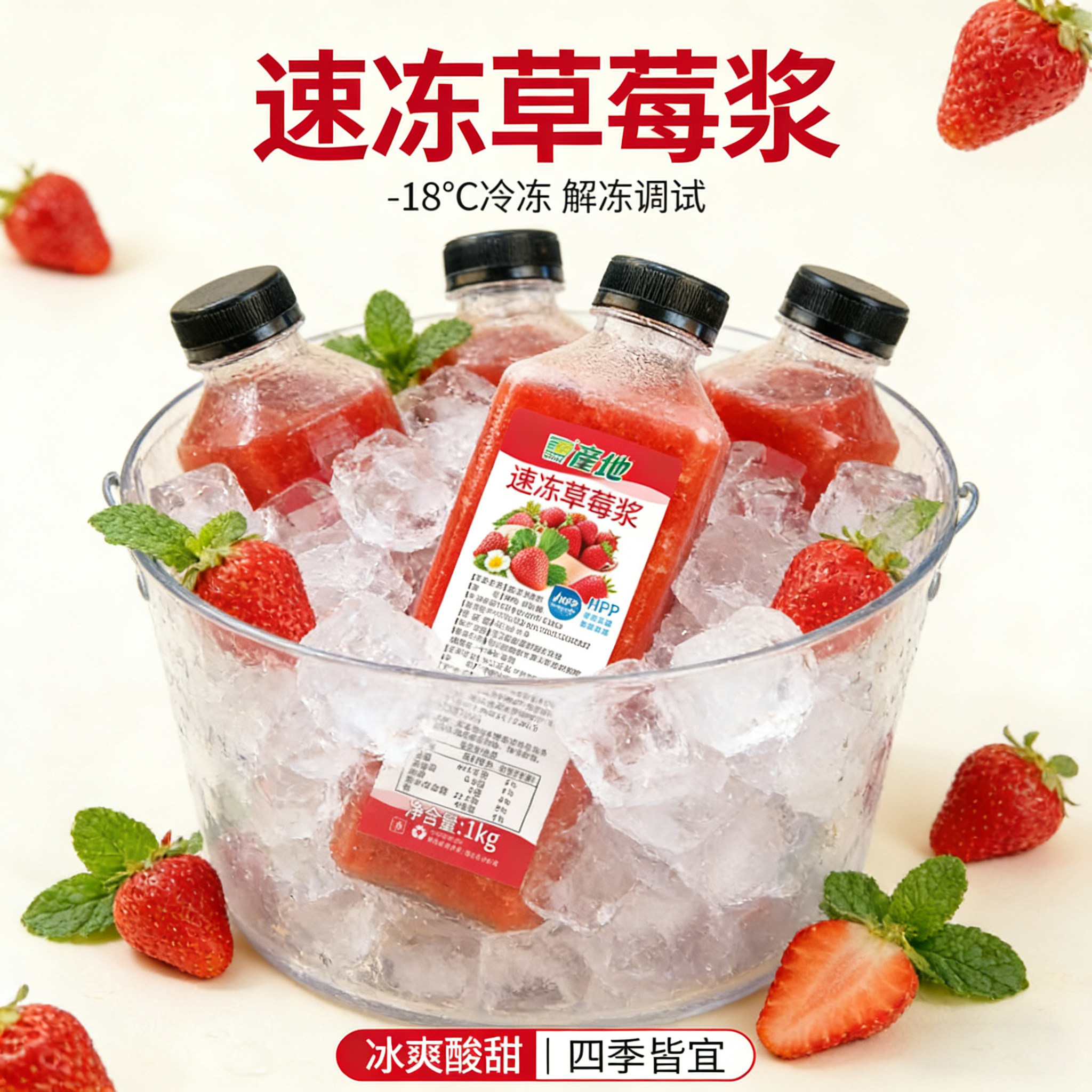 产地鲜榨冷冻草莓果浆饮品原料图片