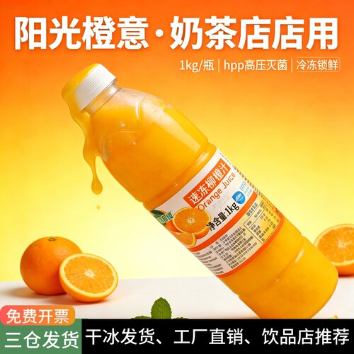 产地冷冻新鲜榨取果浆柳橙橙汁