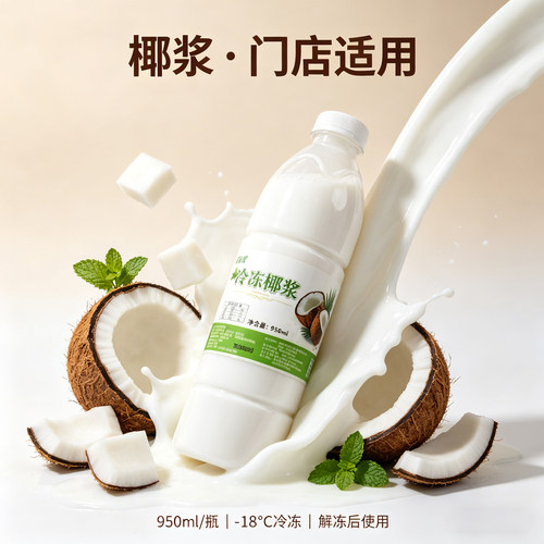 椰浆新鲜冷冻奶茶店商用饮品原料
