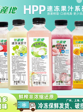 产地hpp生榨泰国椰子水冷冻芒果桑葚水蜜桃荔枝油柑椰奶原料2斤