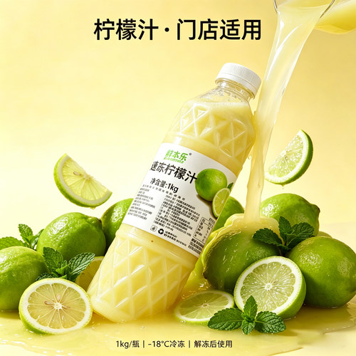 鲜本乐冷冻柠檬汁鲜榨果汁原料
