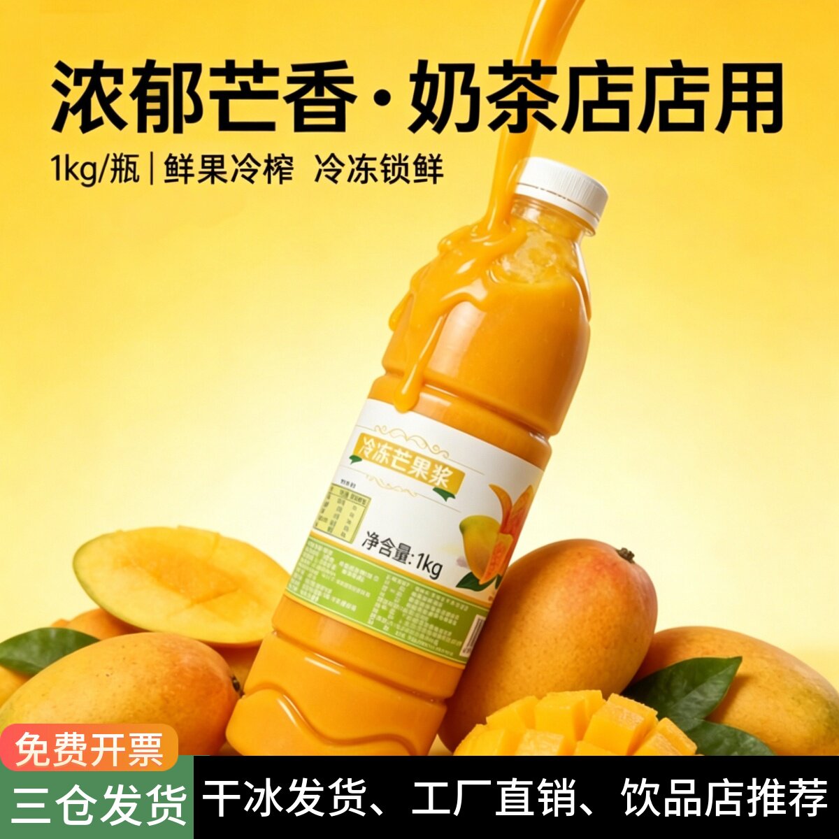 芒果汁瓶装浆热卖杨枝甘露