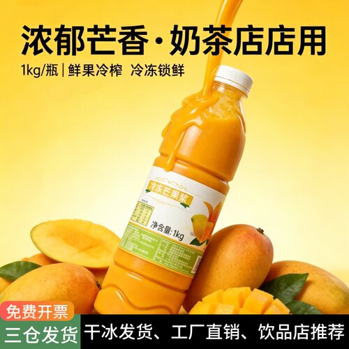 芒果汁瓶装浆热卖杨枝甘露