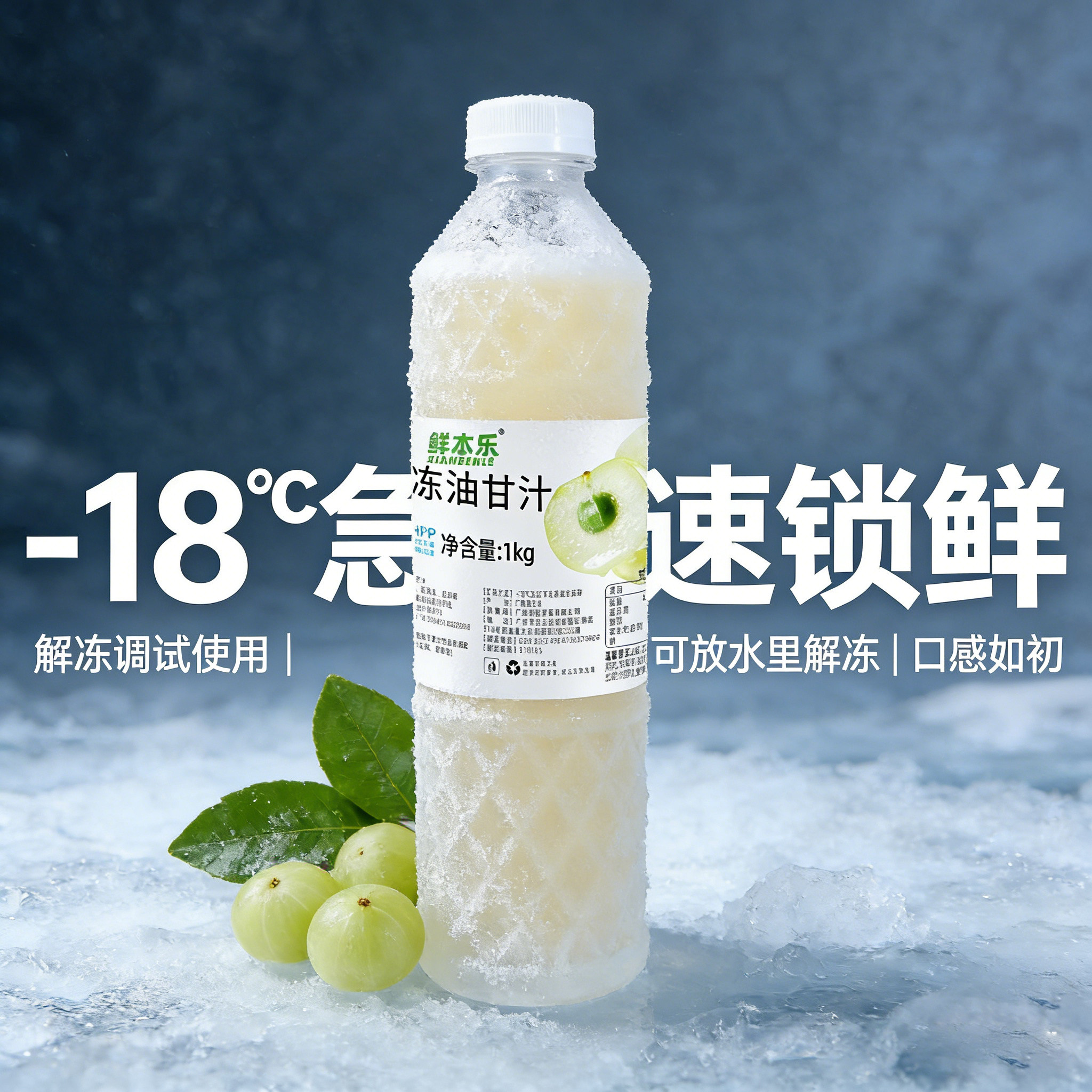 鲜本乐冷冻油甘汁鲜榨余甘汁产地直供果玉油柑潮汕甘子汁hpp杀菌