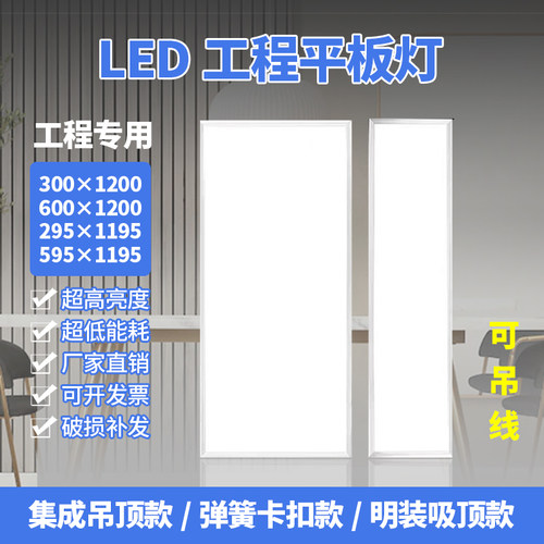 集成吊顶铝扣板石膏板LED平板灯300x1200面板灯600x1200工程灯