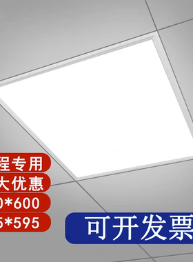 集成吊顶300x1200led平板灯直发光60x60面板灯石膏矿棉板工程灯