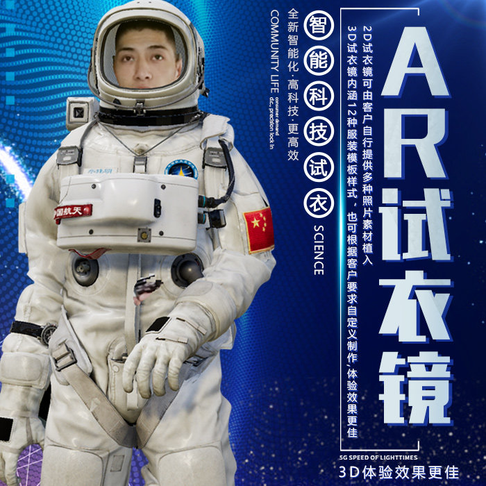 ar试衣 3d试衣镜 体感试衣 ai虚拟换衣