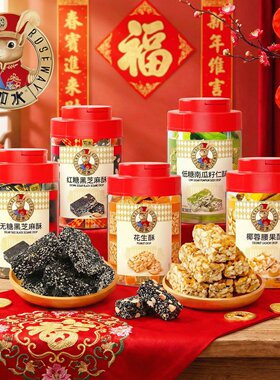 南瓜籽酥腰果花生芝麻酥广东罐装