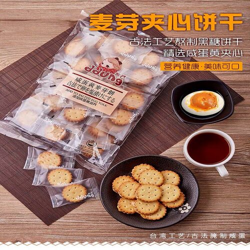 冬己小圆饼干广东咸蛋黄黑糖榴莲