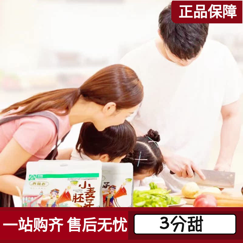 西域春小麦胚芽即食冲饮30支袋装新疆天然谷物精华营养早餐粉广东,粮油调味/速食/干货/烘焙,特色米/面粉/杂粮,淘宝优惠券,粉丝福利购,淘宝优惠卷