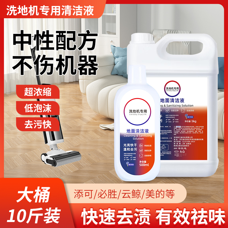 无泡沫抑菌清洁洗地机专用清洗剂