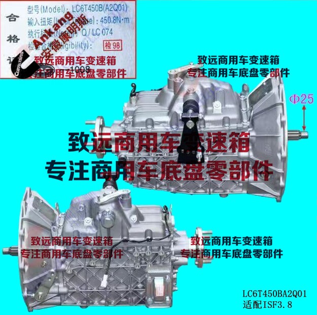 江淮帅铃LC6T450BA2Q01变速箱
