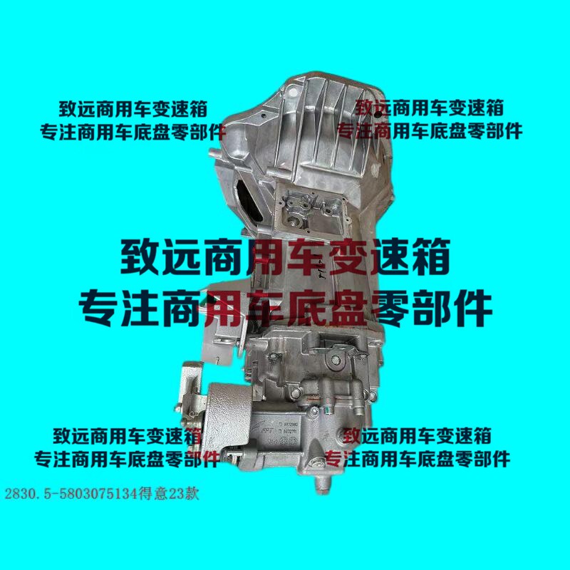 依维柯得意23款2830.5变速箱总成