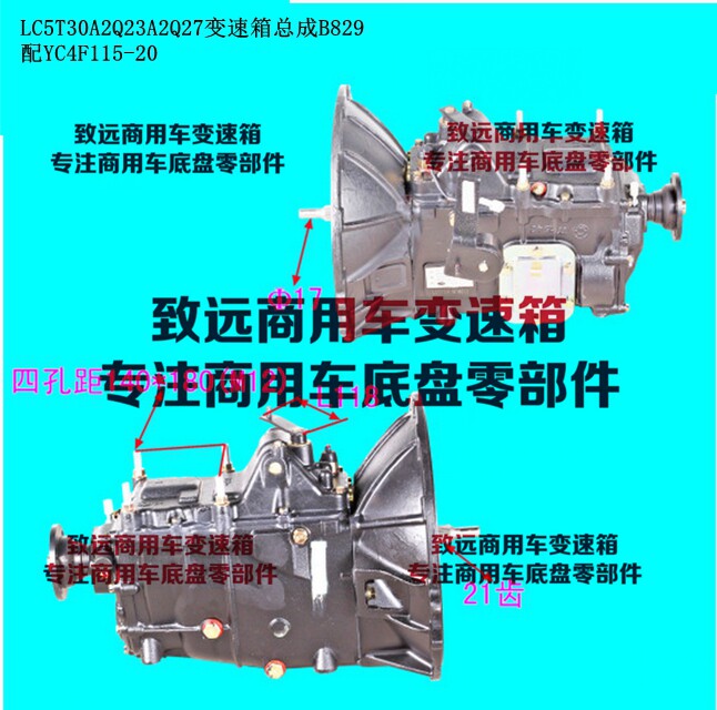 LC5T30A2Q23A2Q27变速箱总成