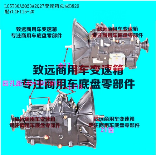 LC5T30A2Q23A2Q27变速箱总成