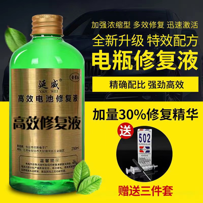 【修复率加强型】电瓶修复液摩托车电动车汽车电瓶液硫酸液蒸馏水