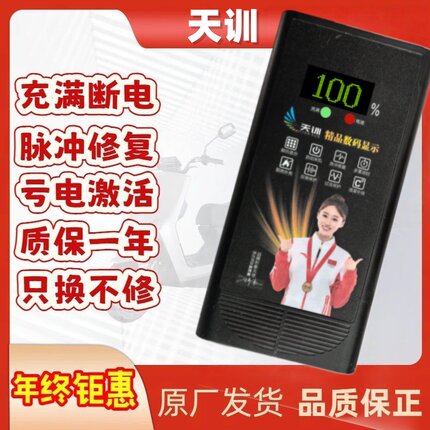 【天训】数显脉冲充电器48v60v72v自动断电两轮三轮智能品牌通用