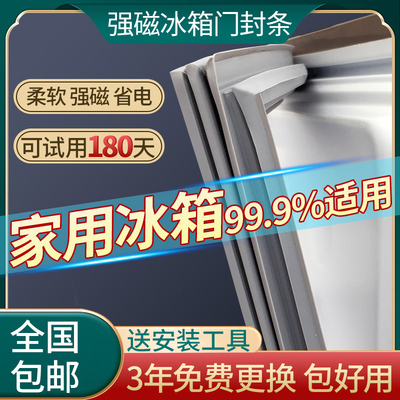 适用99.99%家用冰箱全品牌通用