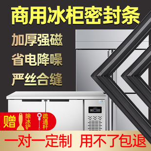 商用冰箱密封条四门六门胶条冰柜卧柜展示柜门封条通用强磁密封圈
