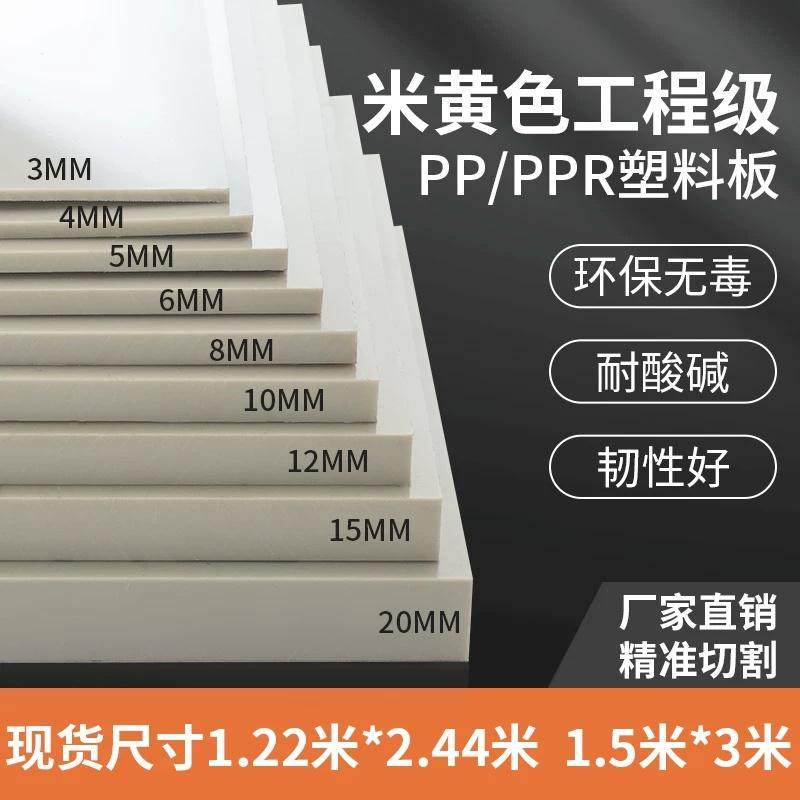 米黄色PPR塑料板材防水耐磨米灰色PP塑胶垫板工程尼龙硬胶板加工
