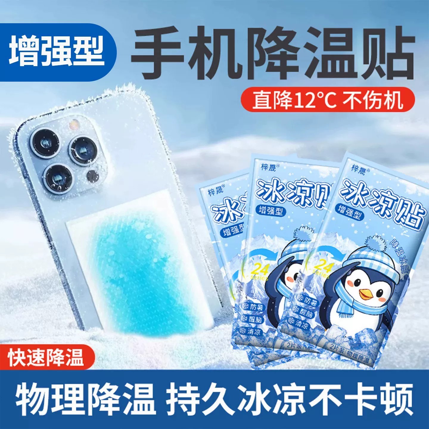 冰凉贴降温夏季退热贴夏日学生军训清凉贴上课提神冰贴手机散热贴