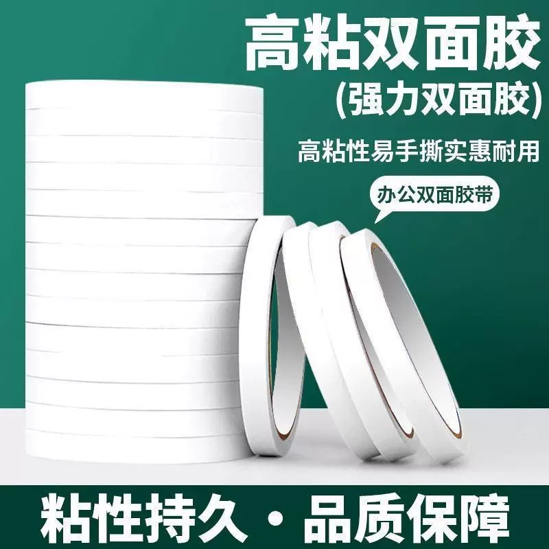 强力双面胶棉纸胶带学生手工办公透明超薄幼儿园高粘度双面胶批发