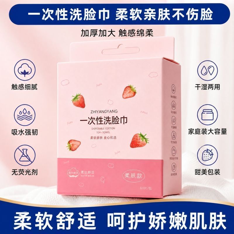 一次性洗脸巾加厚加大柔软亲肤棉质干湿两用吸水强韧面部清洁巾