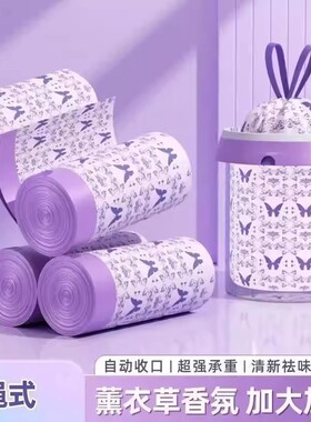 薰衣草香氛抽绳垃圾袋加大加厚防蚊虫家用清洁袋紫色蝴蝶款塑料袋