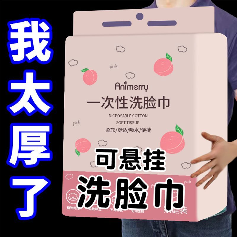 悬挂式洗脸巾壁挂式家庭用一次性母婴擦脸美容院不掉毛棉柔巾