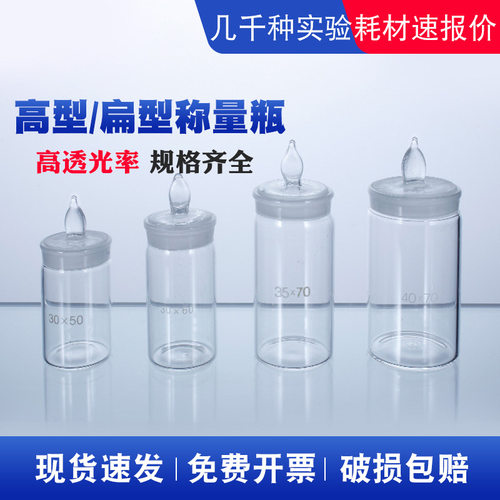 工厂扁型玻璃称量瓶高型