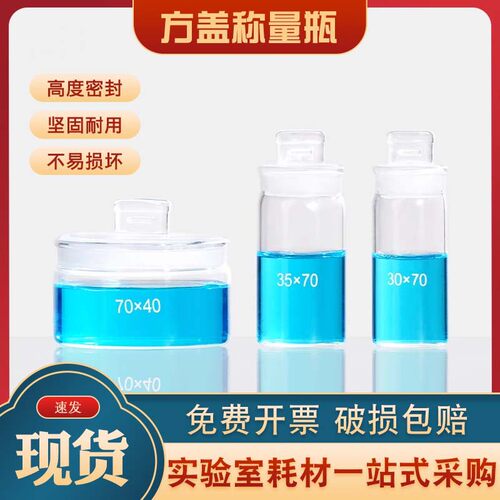 工厂扁形玻璃称量瓶高型