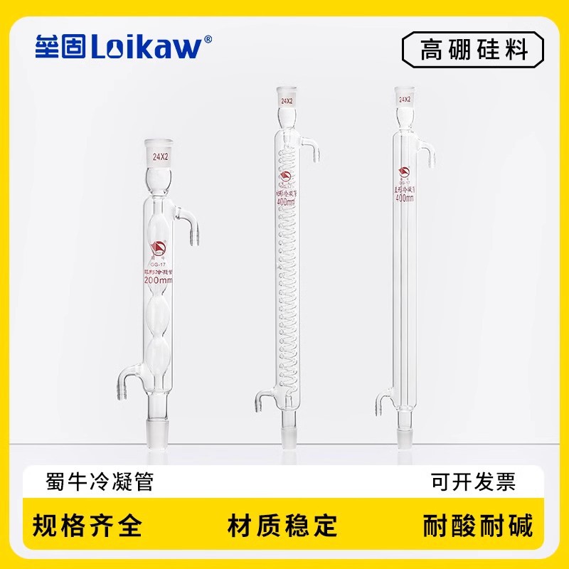蜀牛蛇形球直冷凝管实