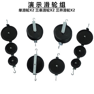 演示滑轮组单双三串三并定动滑轮组初中物理力学实验器材教学仪器