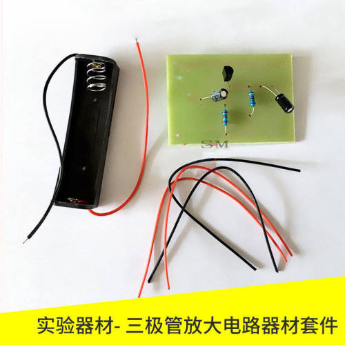 三极管放大电路器材套件8