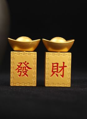 转大发发财麻将元宝摆件