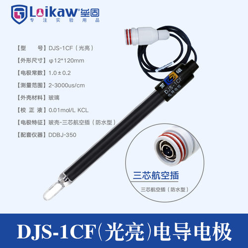 上海雷磁DJS-1CF型（光亮
