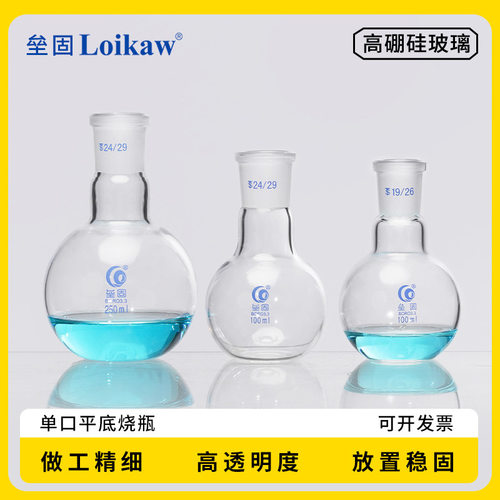 垒固单口平底烧瓶玻璃厚