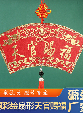 黄铜彩绘扇形山海镇挂件