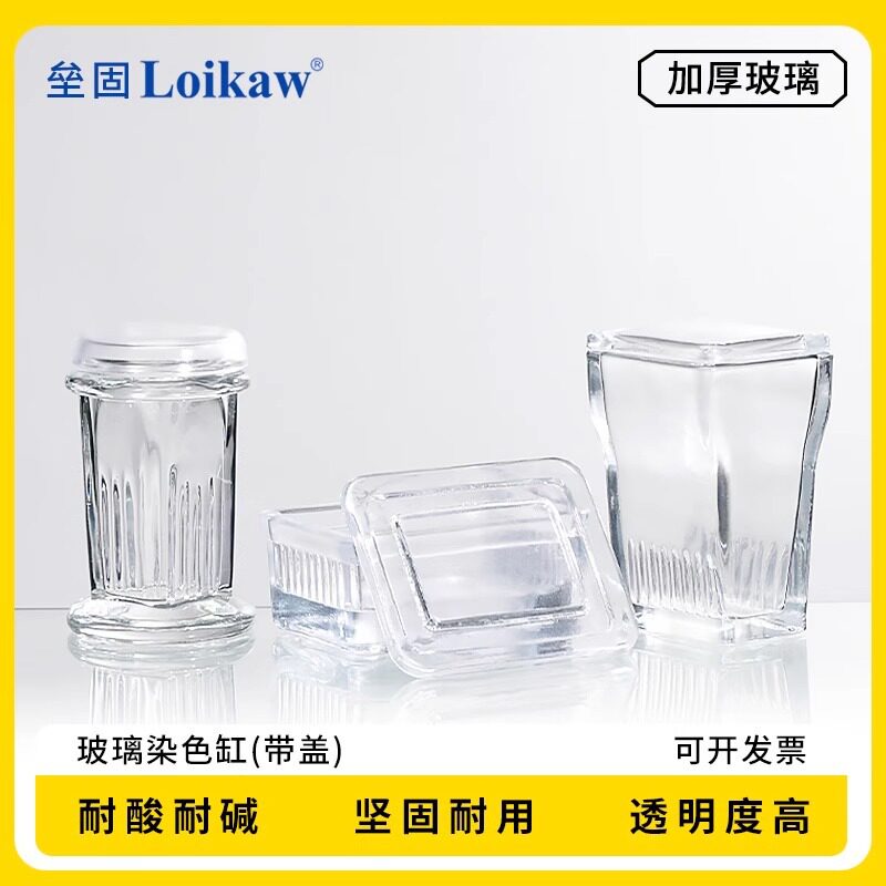 园形高盖染色缸 高品质5片载玻片 玻璃染色缸 染色架 5片切片盒