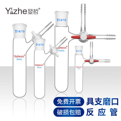 翌哲具支磨口反应管玻璃
