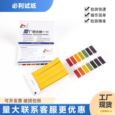 ph试纸精密蓝色红色石蕊