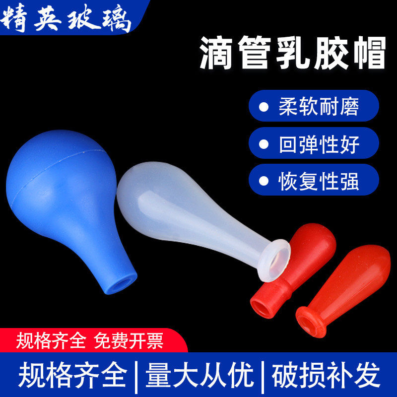 实验室滴管吸头移液管胶头多色吸帽硅胶吸球洗耳球气吹玻璃移液管