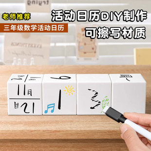 活动日历材料包三下小学数学手工制作自制新课标磁性立方体积教具